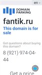 Mobile Screenshot of fantik.ru